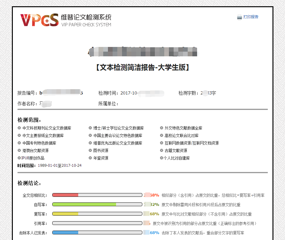 维普网论文检测系统