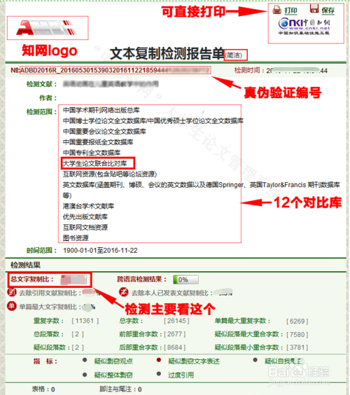 知网查重多少字算重复率检测知网