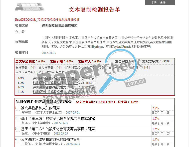 检测论文免费查重系统