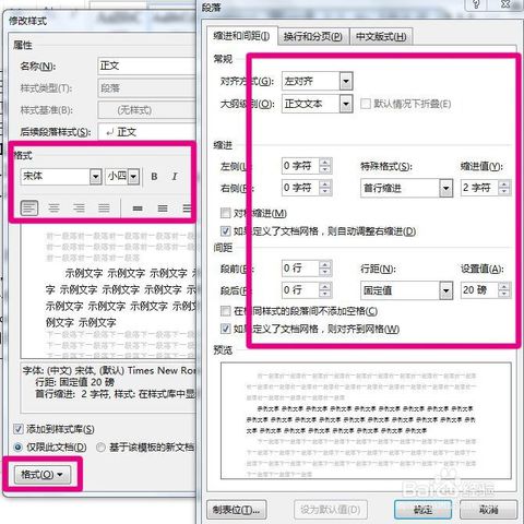 毕业论文格式设置