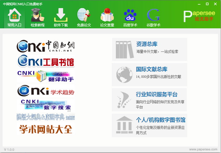 中国知网免费入口网站