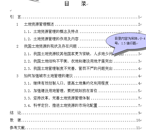 本科毕业论文引言范文