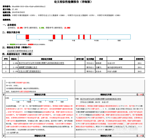 万方论文查重软件下载