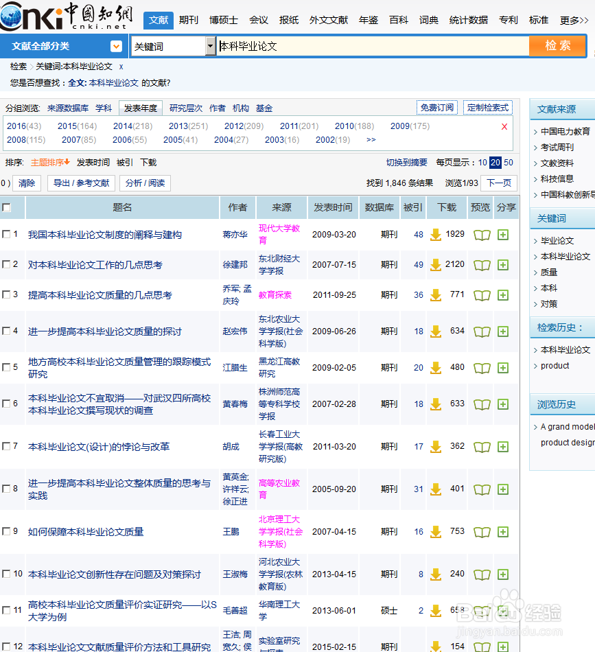 中国知网论文查询免费查论文