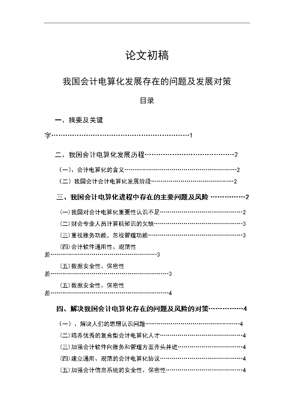 一般毕业论文初稿是什么时候