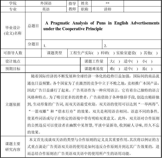 大学毕业论文提纲范文