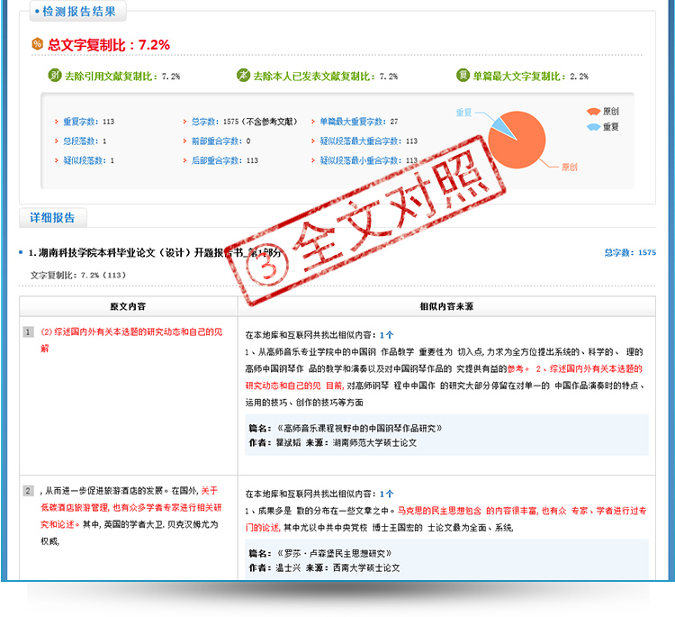查重论文查询入口
