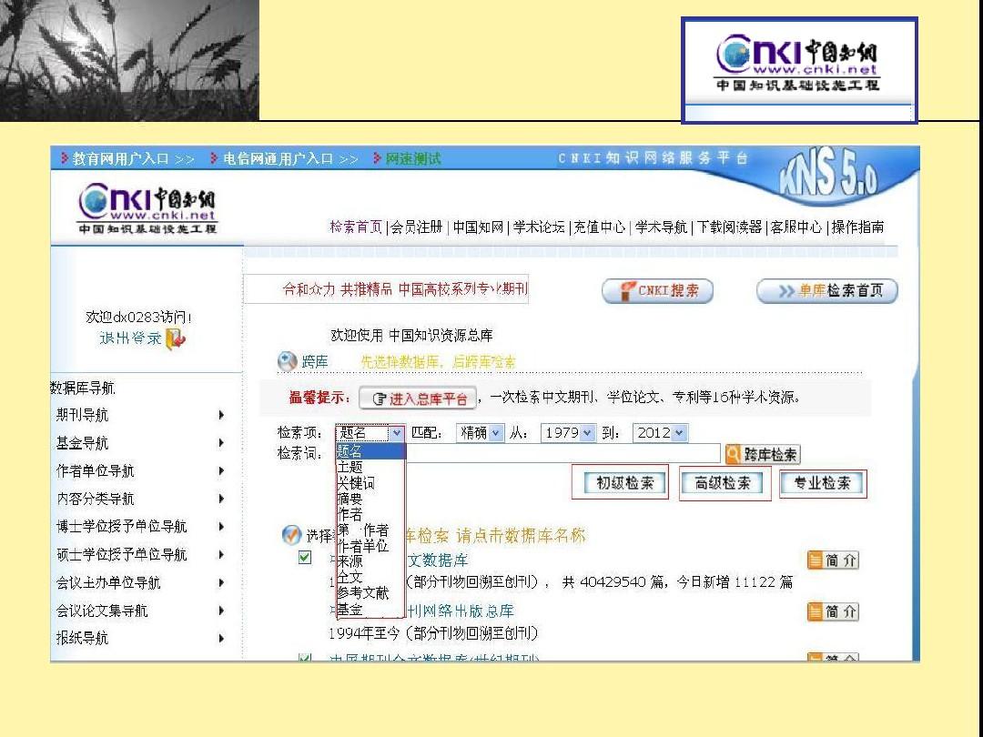 知网期刊发表时间