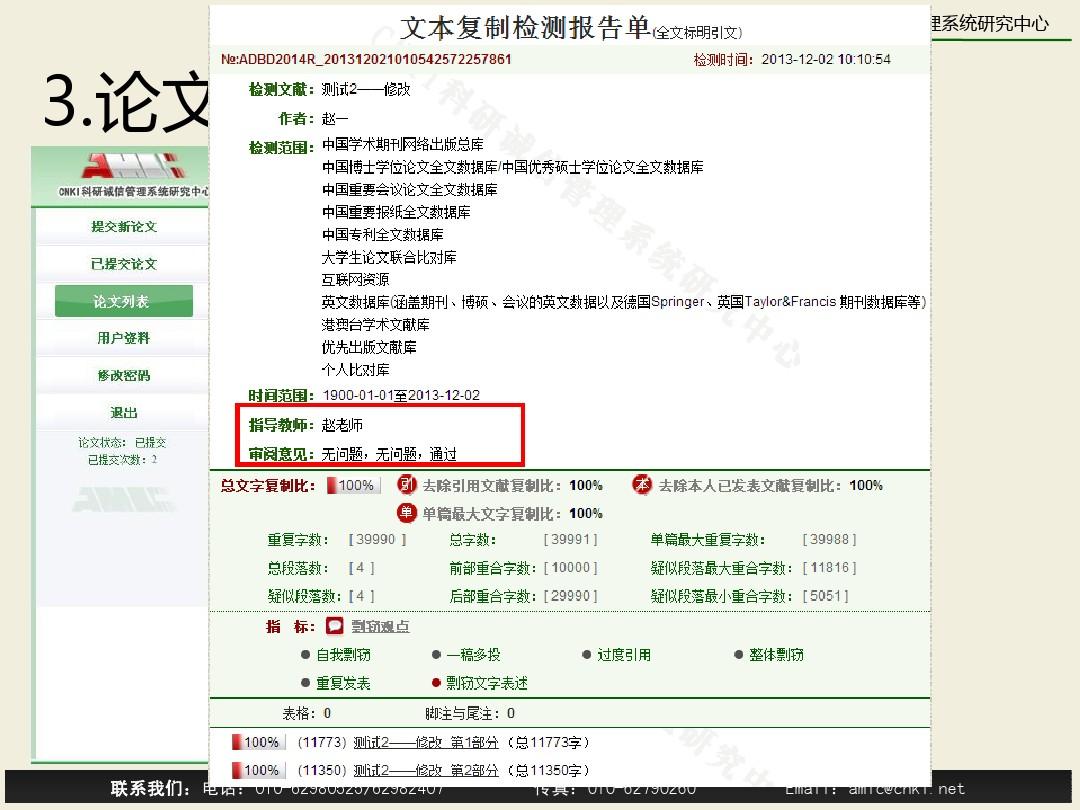 中国知网大学生论文检测系统