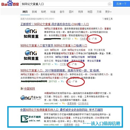 知网查重官网入口哪个是真的