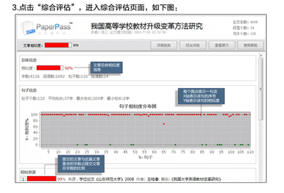 查重软件paperpasss免费查重软件