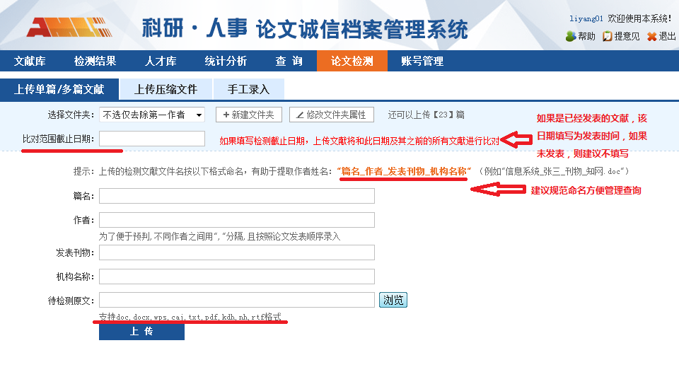 中国知网学位论文管理系统