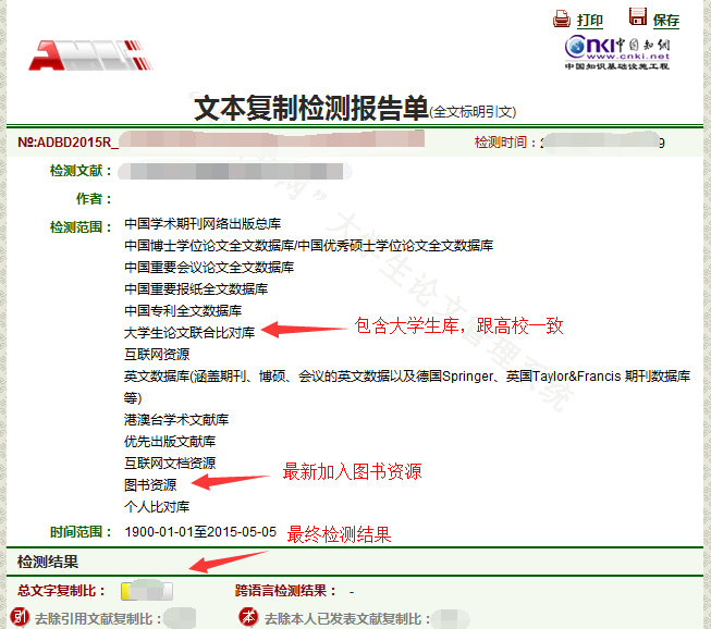 知网查重真伪验证报告单真伪