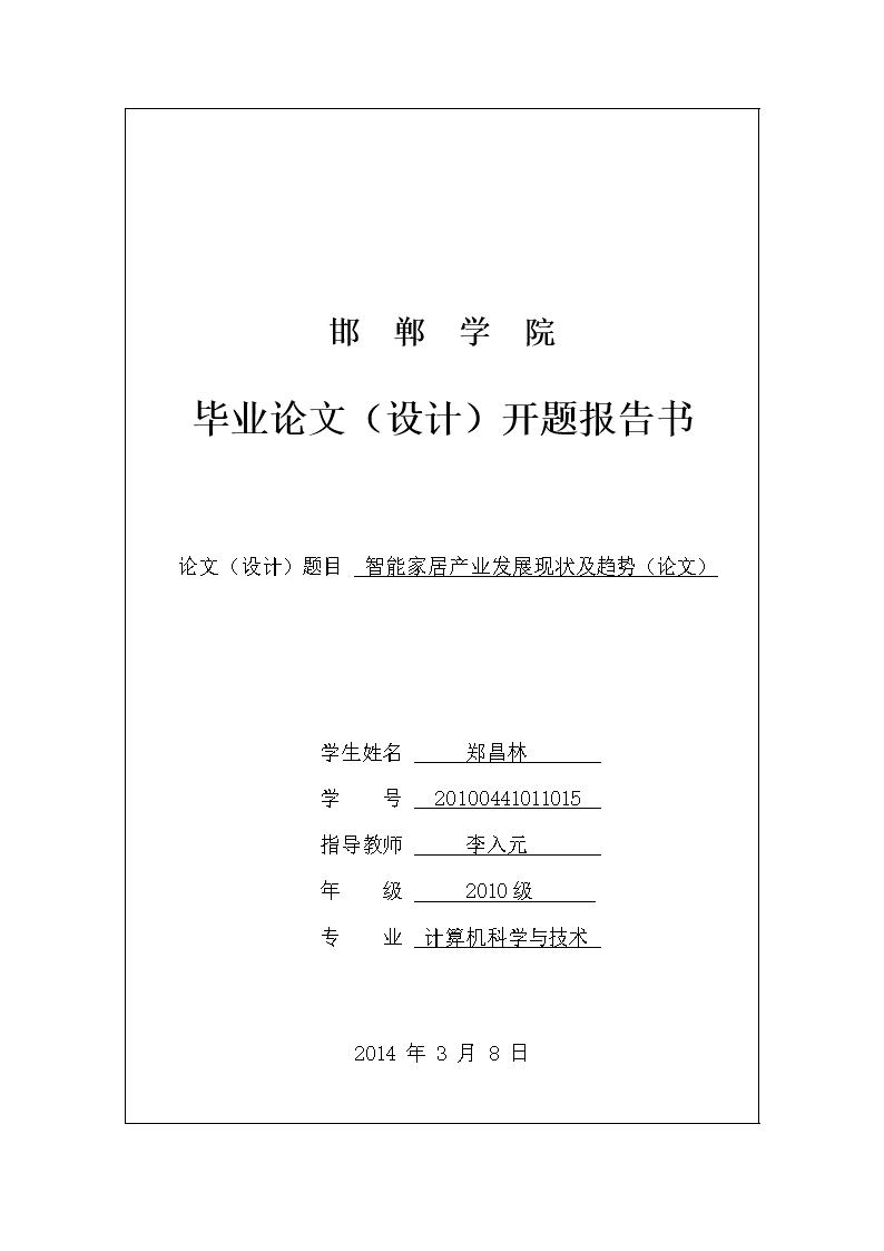 毕业论文阶段性报告指导老师意见