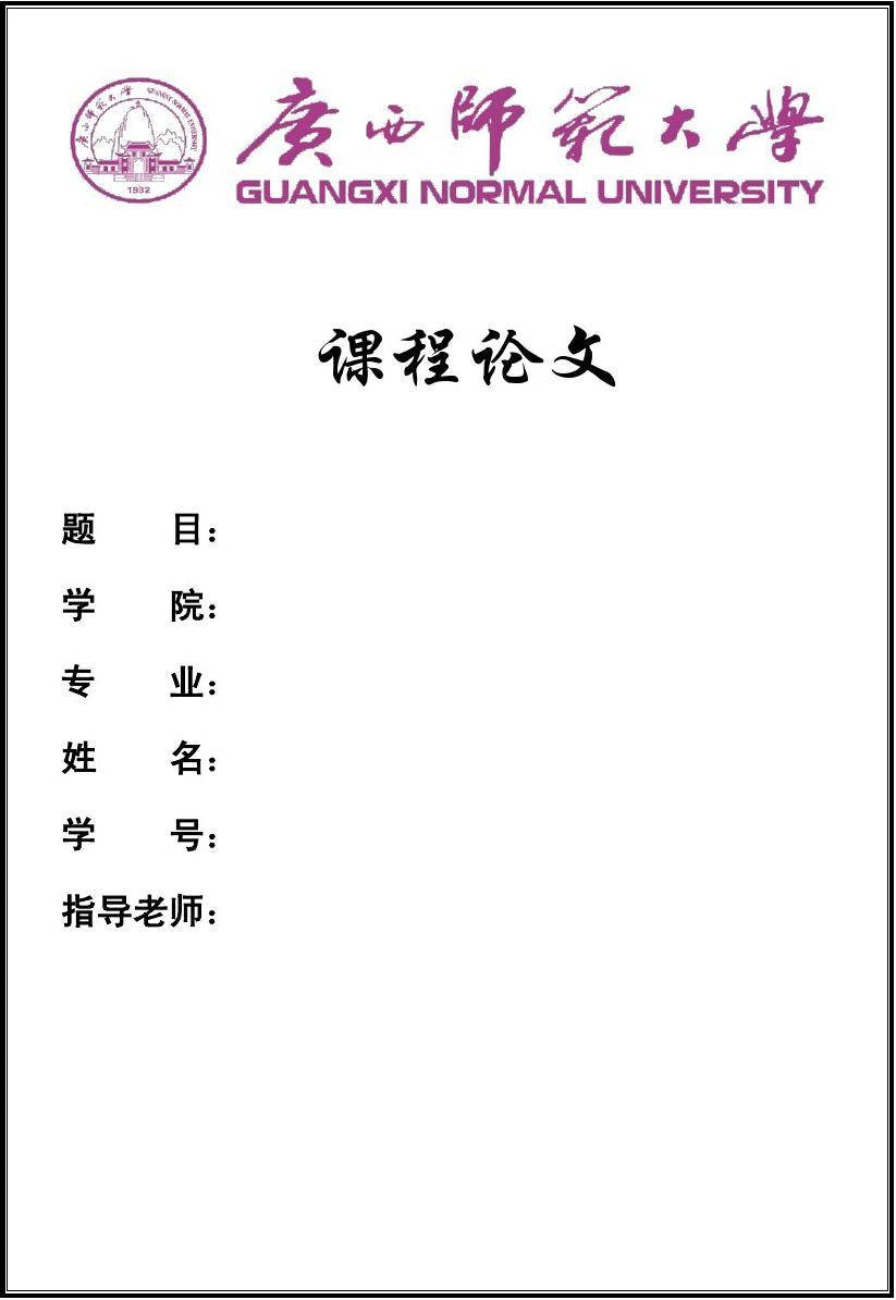 大学欣赏论文800字