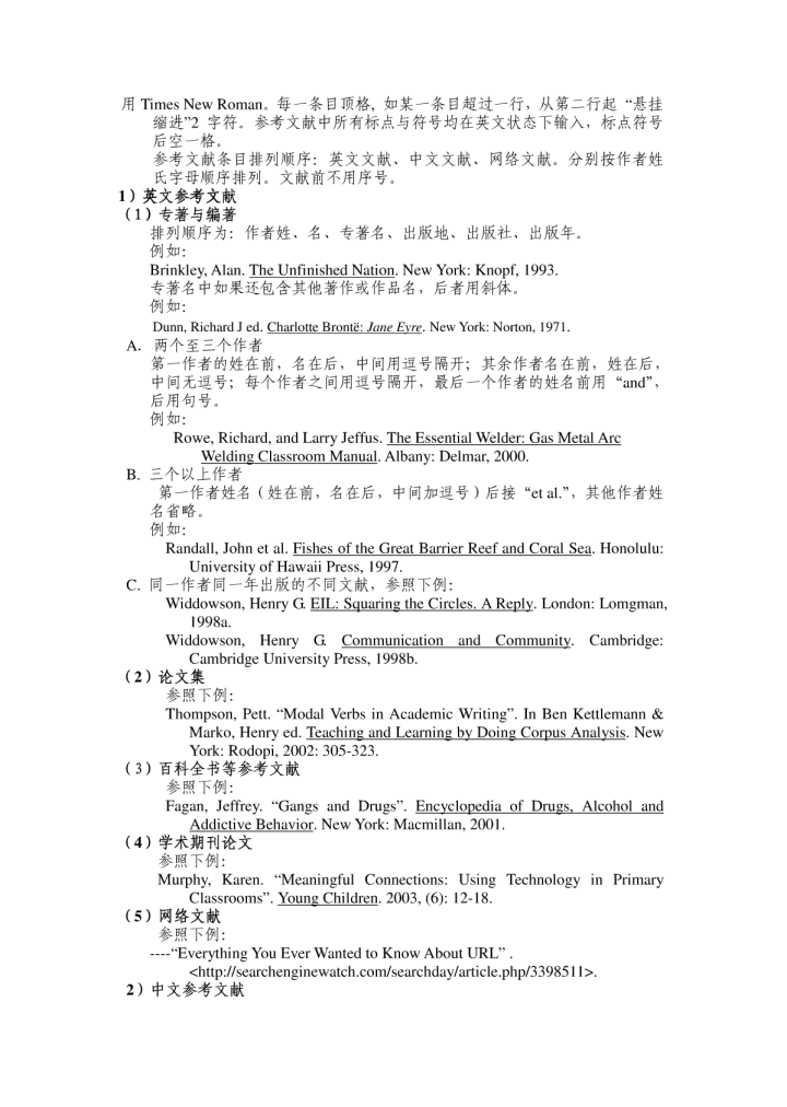 硕士毕业论文参考文献格式