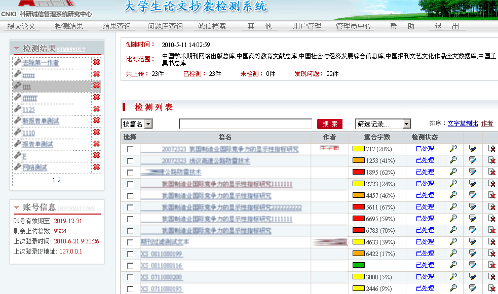 pmlc大学生论文抄袭检测系统官网