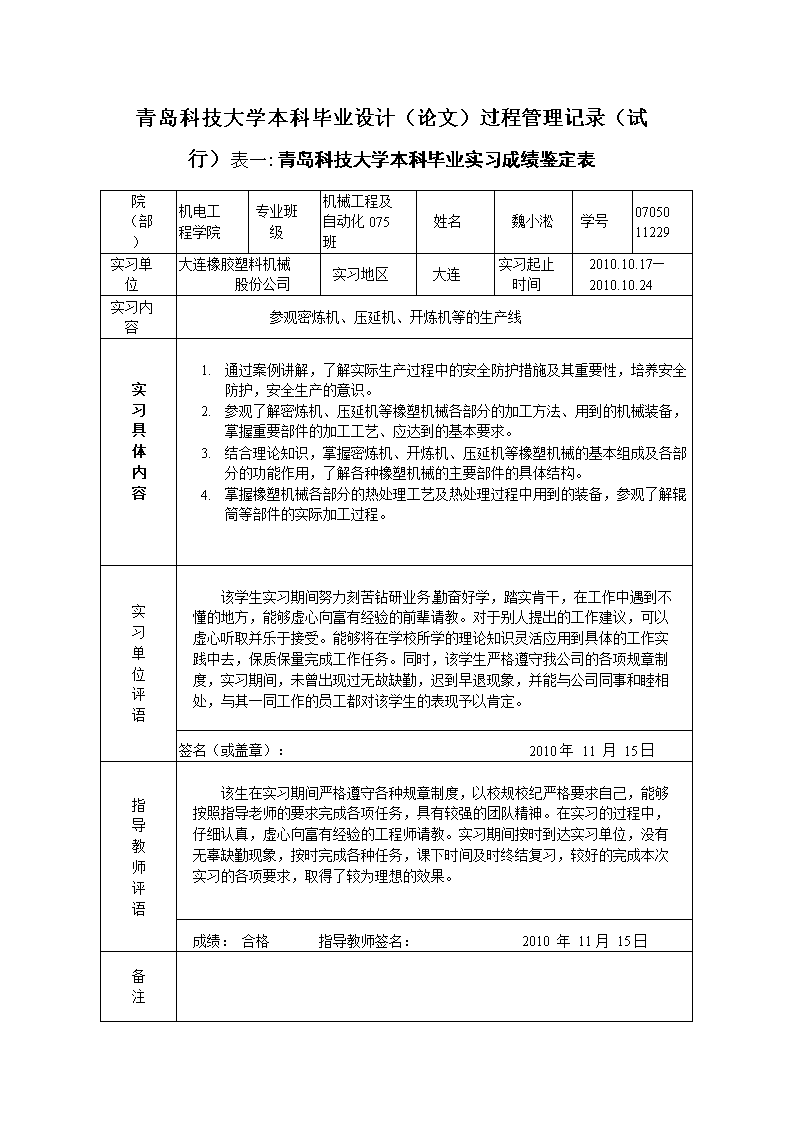 毕业论文指导记录详细