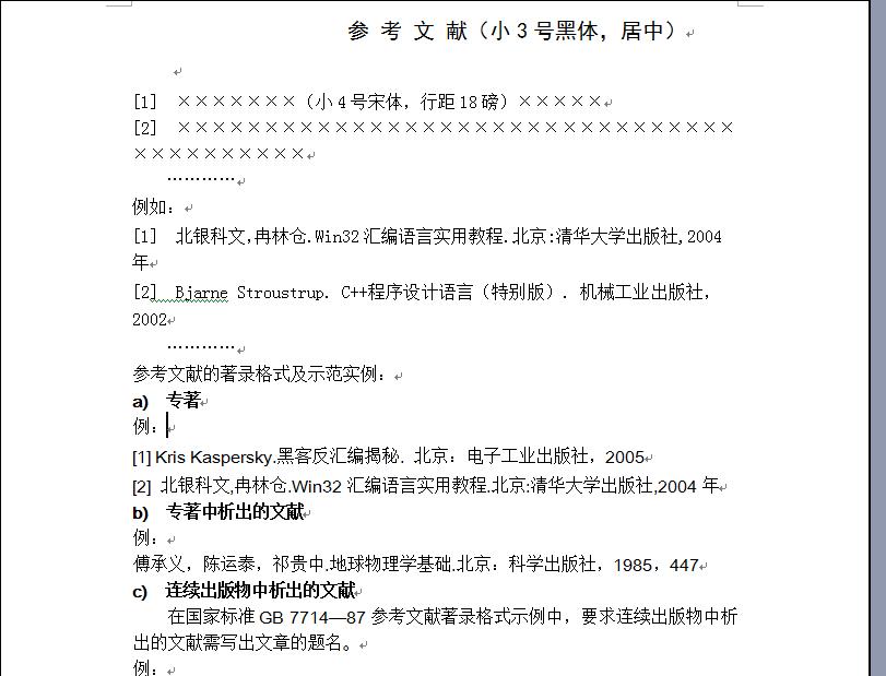 大学毕业论文格式标准