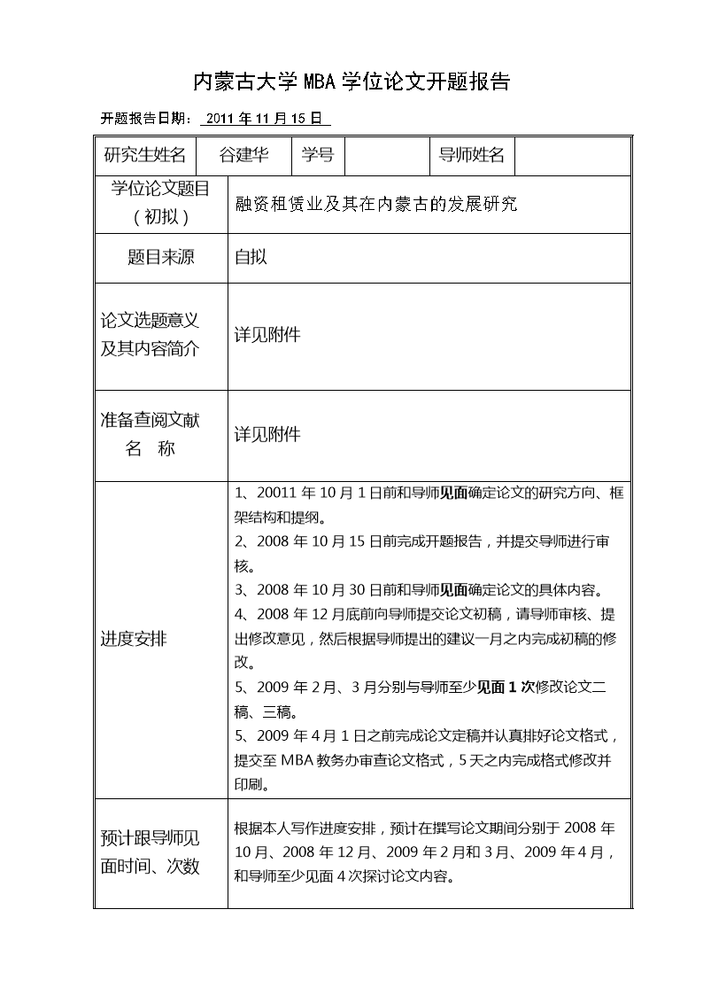 论文开题报告范文的文献综述怎么写