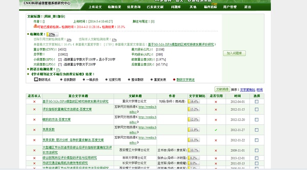 知网pmlc检测系统