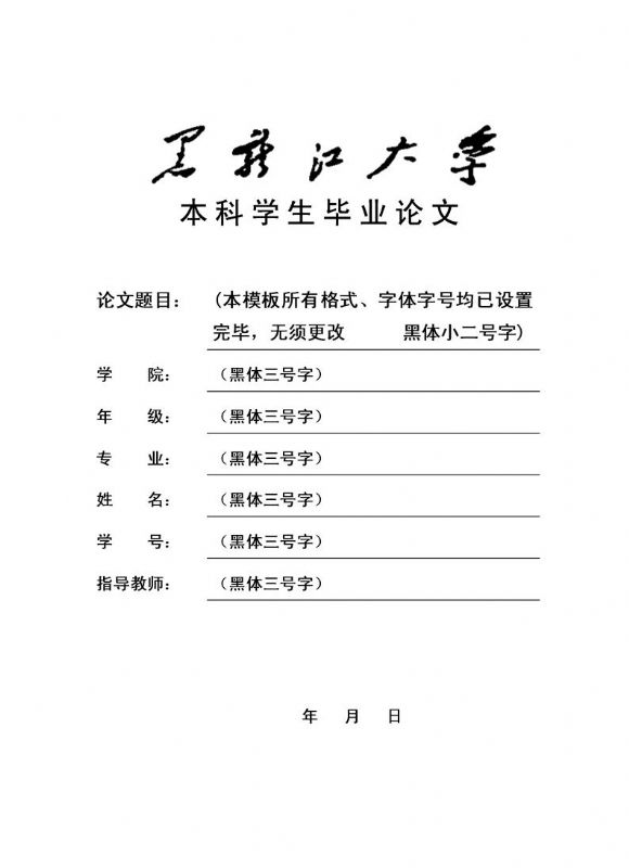 厦门大学本科毕业论文