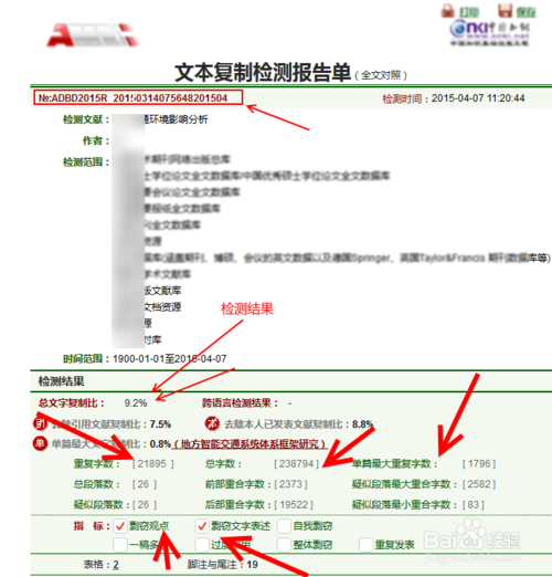 中国知网论文查重免费查重软件