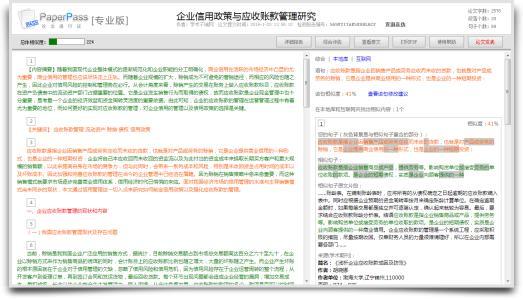 知网与paperpass查重复率