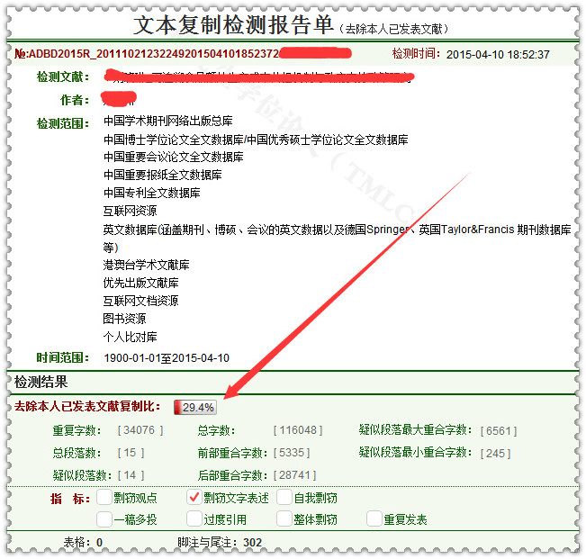 研究生论文查重规则