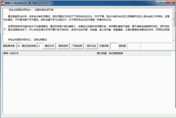 文章检测工具app