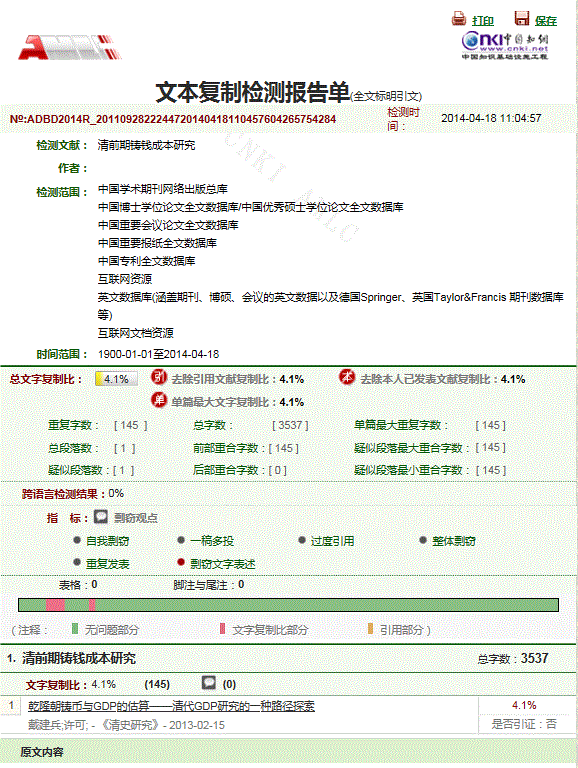 知网检测报告单怎么看