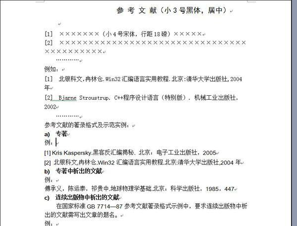 毕业论文文献格式 endnote