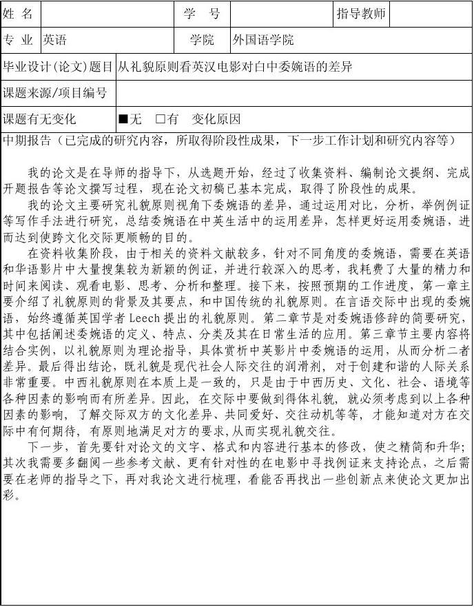 桩基施工毕业论文中期报告