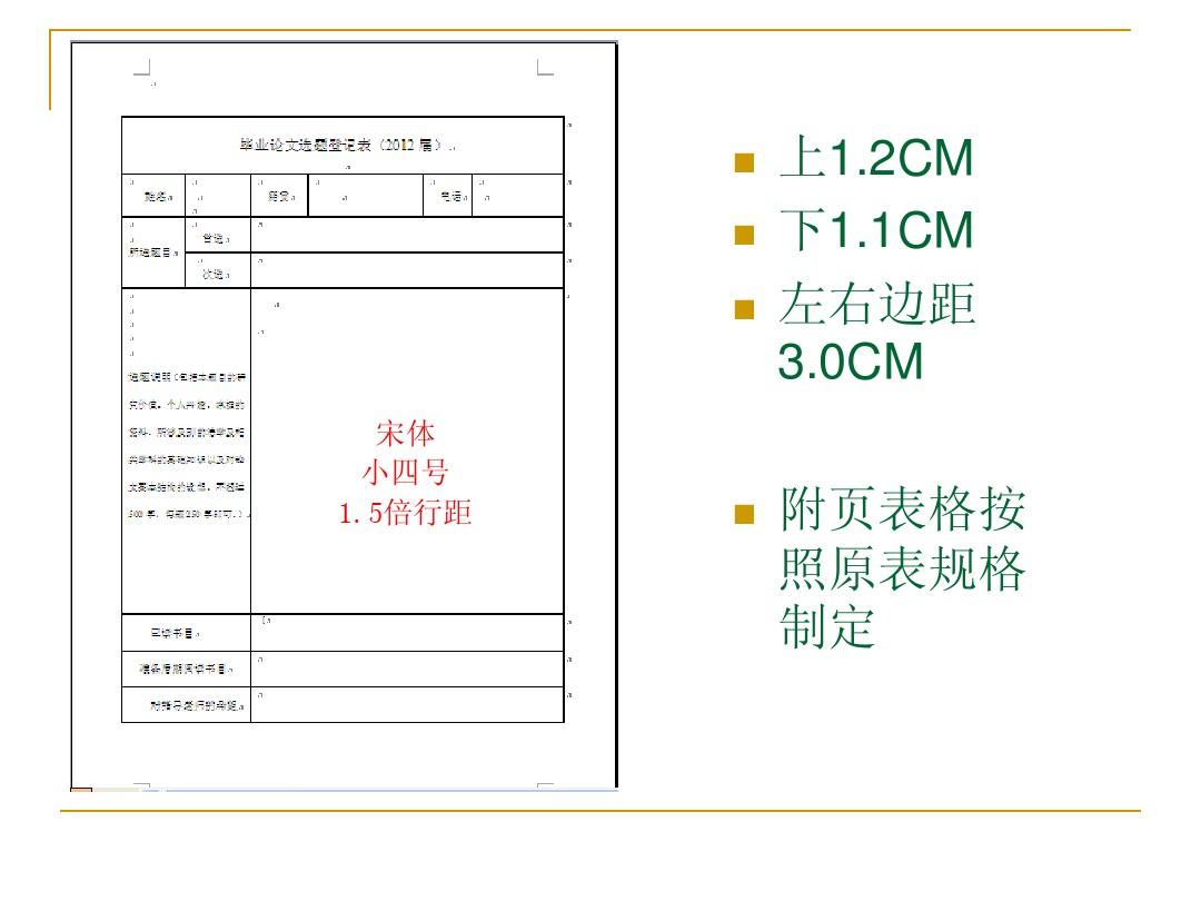 毕业论文格式要求doc