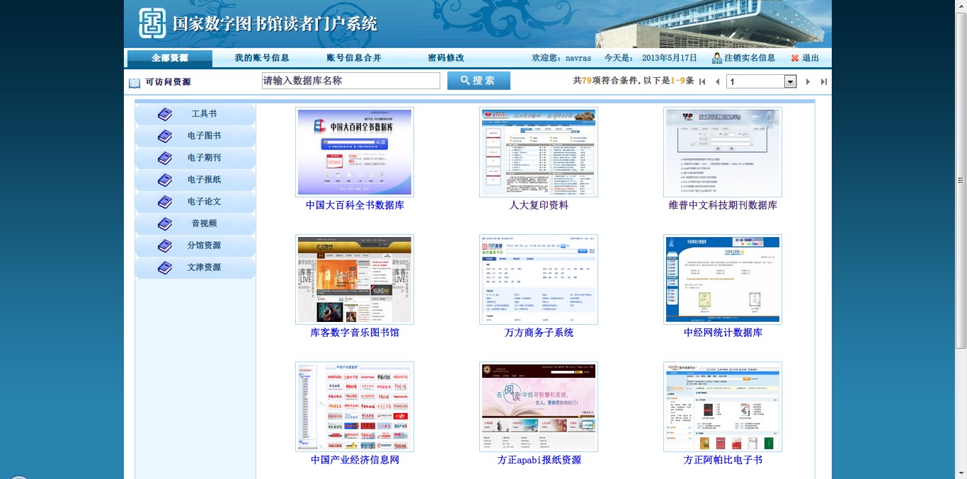 知网上的文章怎么下载中国知网的文档