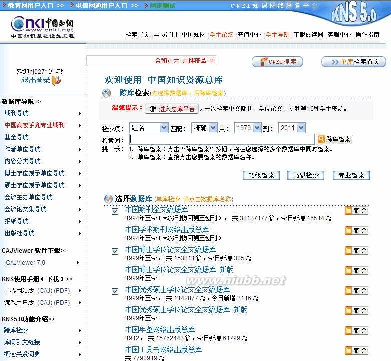 中国知网全文期刊数据库官网
