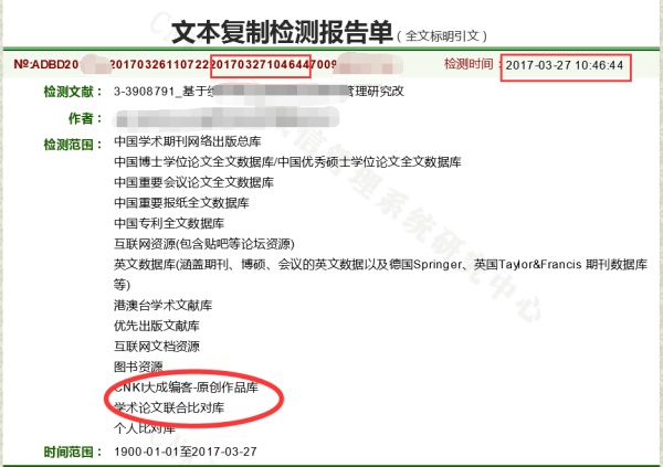 论文知网查重规则