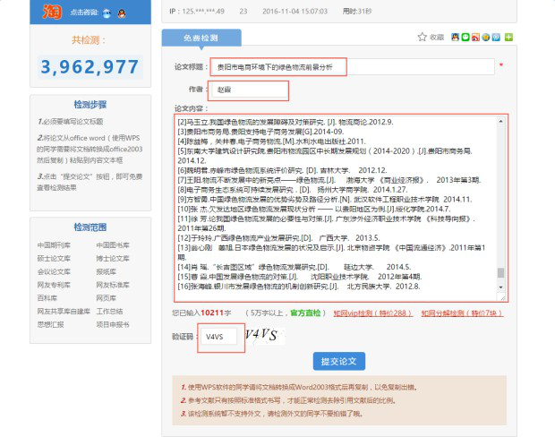 免费论文查重paperyyy论文查重软件