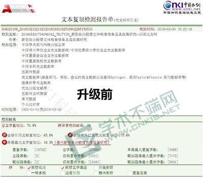 知网查重真伪查询