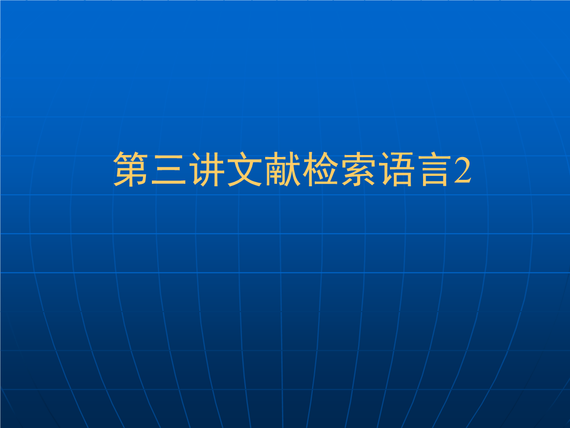 英文文献检索网站推荐