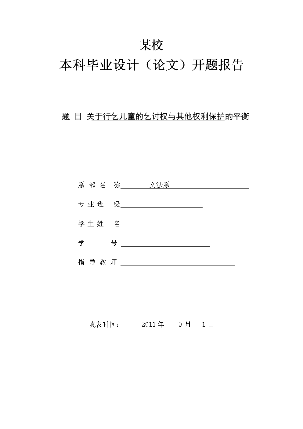 大学毕业论文可以抄吗