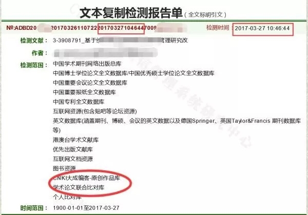 毕业论文网上查重之后