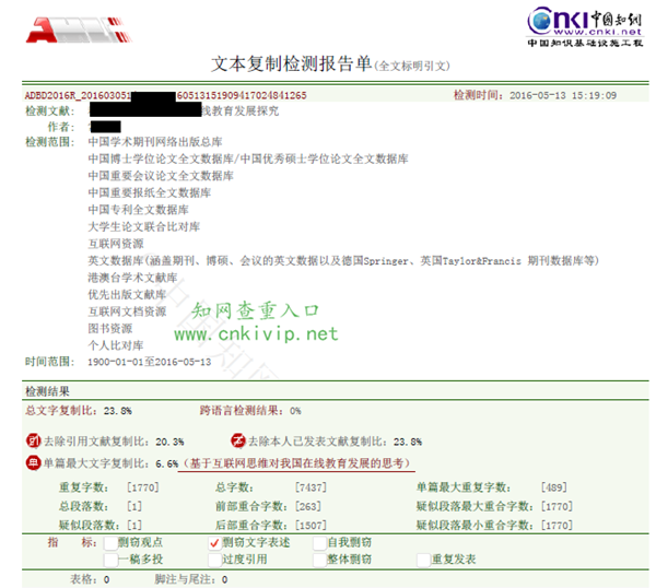 万方和知网查重差多少