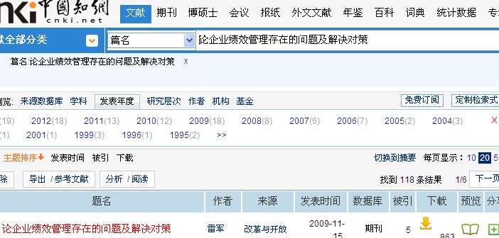 中国知网论文查询论文检索