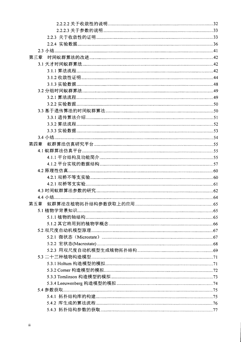 软件工程专业毕业论文各部分写什么