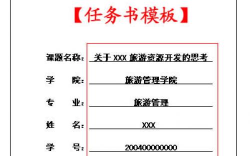 本科论文开题报告模板