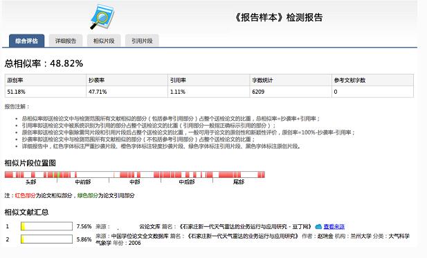 论文查重工具