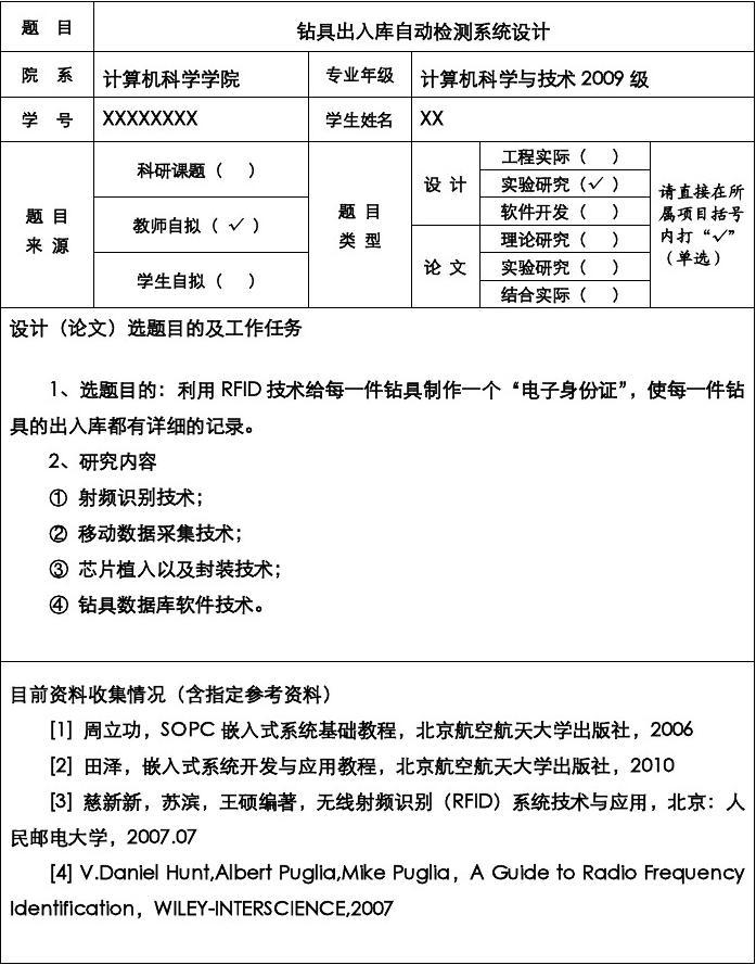 本科毕业论文会入库吗?