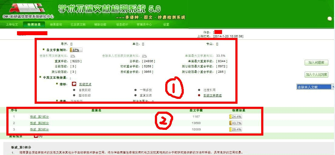 知网查重检测系统改版