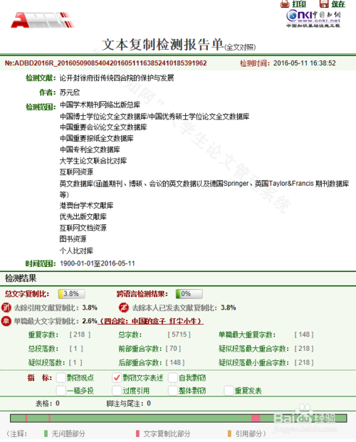 免费知网查重查哪些